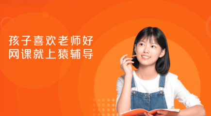 猿輔導 以個性化產品矩陣，驅動在線教育的規?；虿氖┙? />
</span>
<span id=